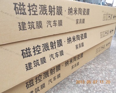 【福建玻璃貼膜 隔熱膜批發 隔熱膜工廠 隔熱膜公司 杭州玻璃貼膜】價格,廠家,圖片,塑料薄膜/箔,杭州耐士新型建材有限公司